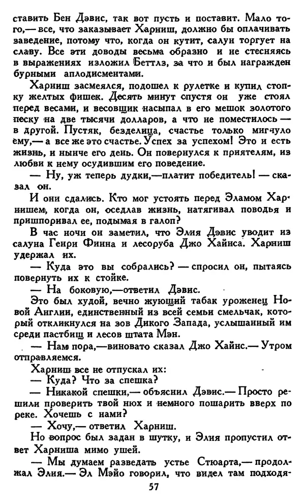 Джек Лондон - Собрание сочинений в 14 томах. Том 8 - Страница № 59