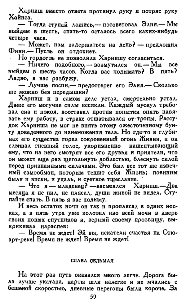Джек Лондон - Собрание сочинений в 14 томах. Том 8 - Страница № 61