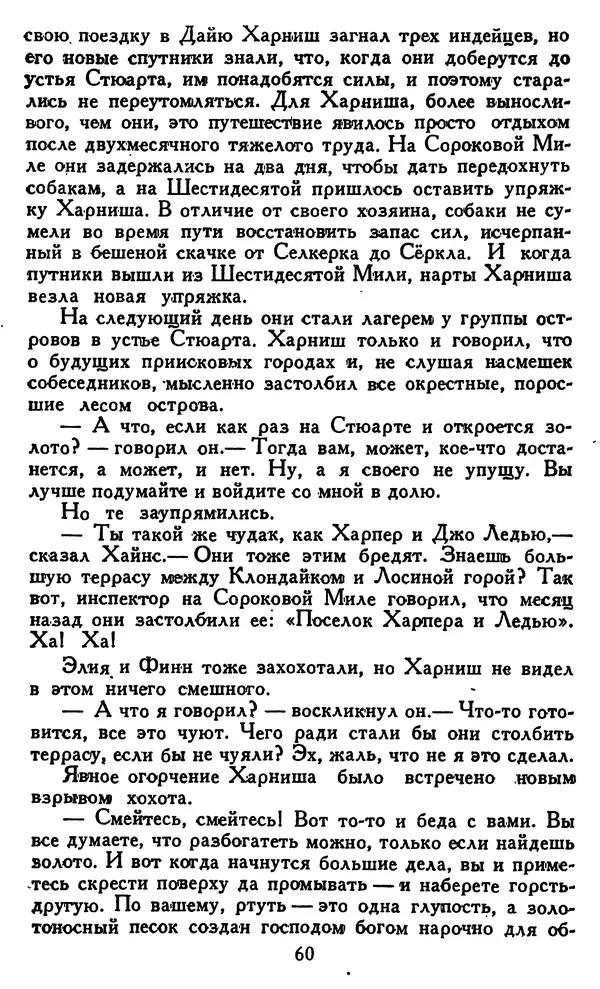 Джек Лондон - Собрание сочинений в 14 томах. Том 8 - Страница № 62