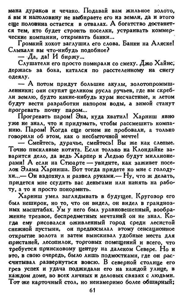 Джек Лондон - Собрание сочинений в 14 томах. Том 8 - Страница № 63