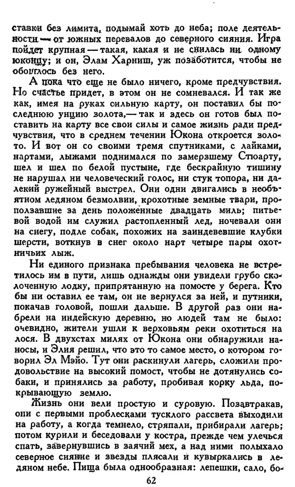 Джек Лондон - Собрание сочинений в 14 томах. Том 8 - Страница № 64