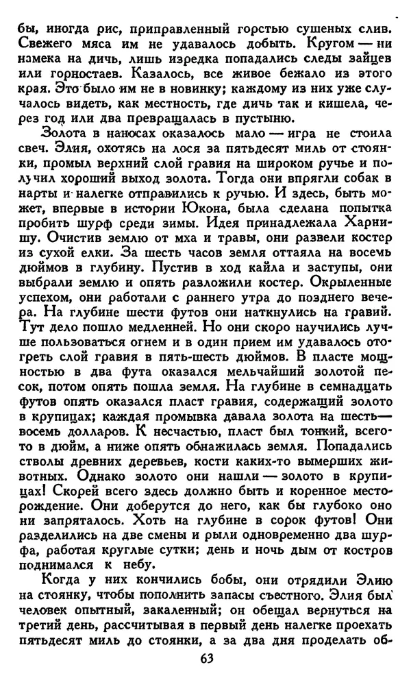 Джек Лондон - Собрание сочинений в 14 томах. Том 8 - Страница № 65