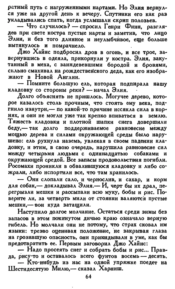 Джек Лондон - Собрание сочинений в 14 томах. Том 8 - Страница № 66