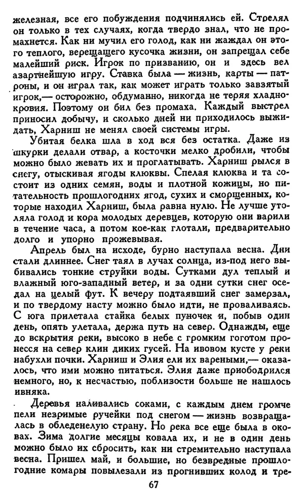 Джек Лондон - Собрание сочинений в 14 томах. Том 8 - Страница № 69