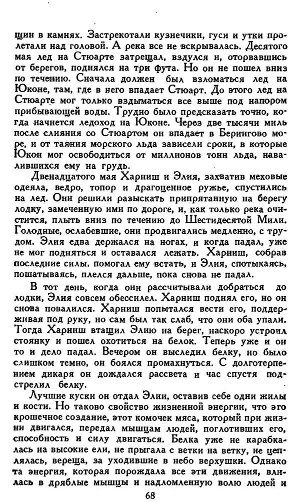 Джек Лондон - Собрание сочинений в 14 томах. Том 8 - Страница № 70
