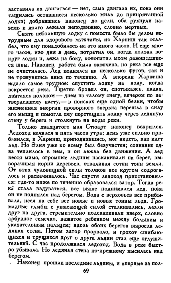 Джек Лондон - Собрание сочинений в 14 томах. Том 8 - Страница № 71