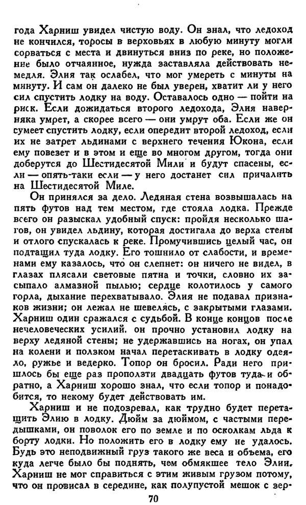 Джек Лондон - Собрание сочинений в 14 томах. Том 8 - Страница № 72