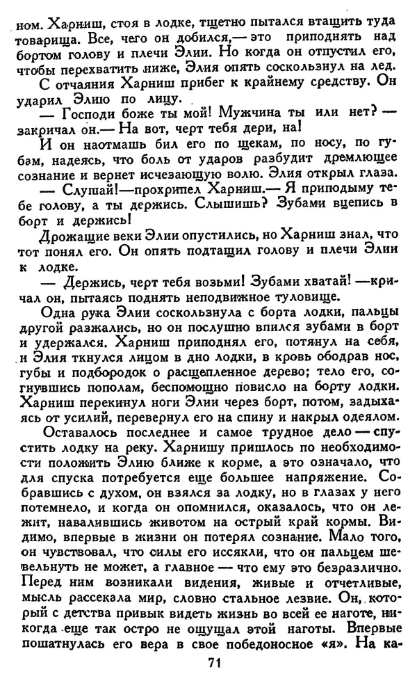 Джек Лондон - Собрание сочинений в 14 томах. Том 8 - Страница № 73