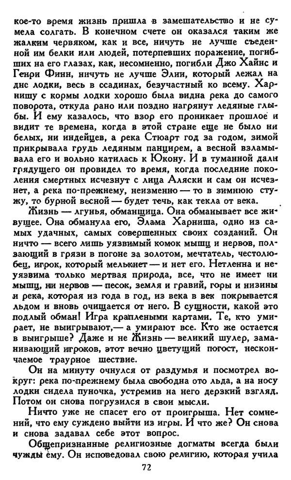 Джек Лондон - Собрание сочинений в 14 томах. Том 8 - Страница № 74