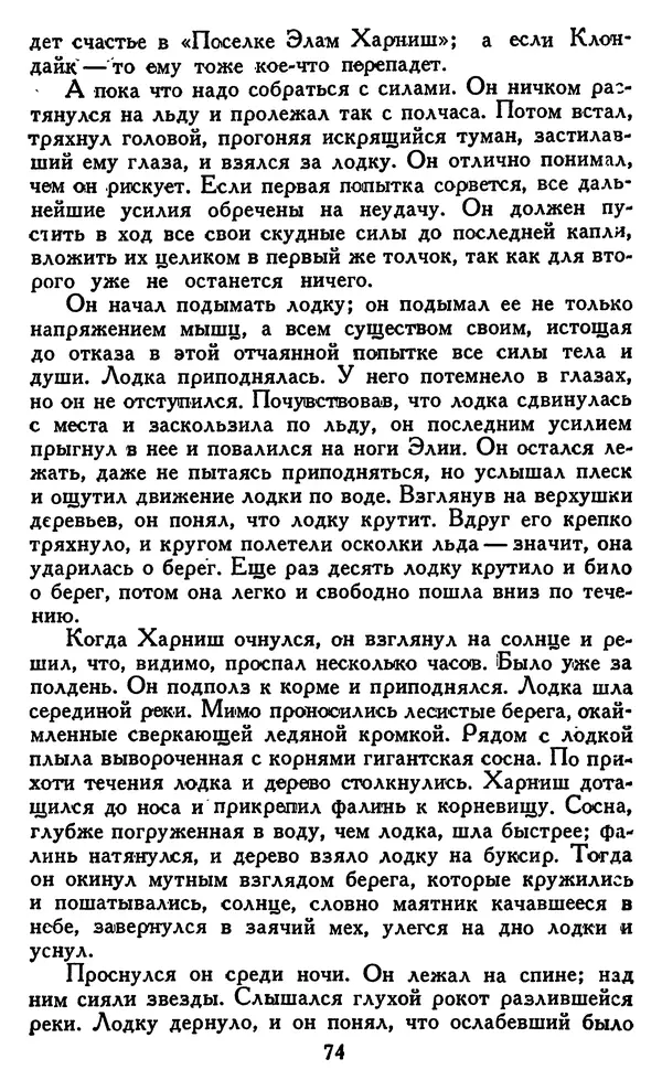 Джек Лондон - Собрание сочинений в 14 томах. Том 8 - Страница № 76