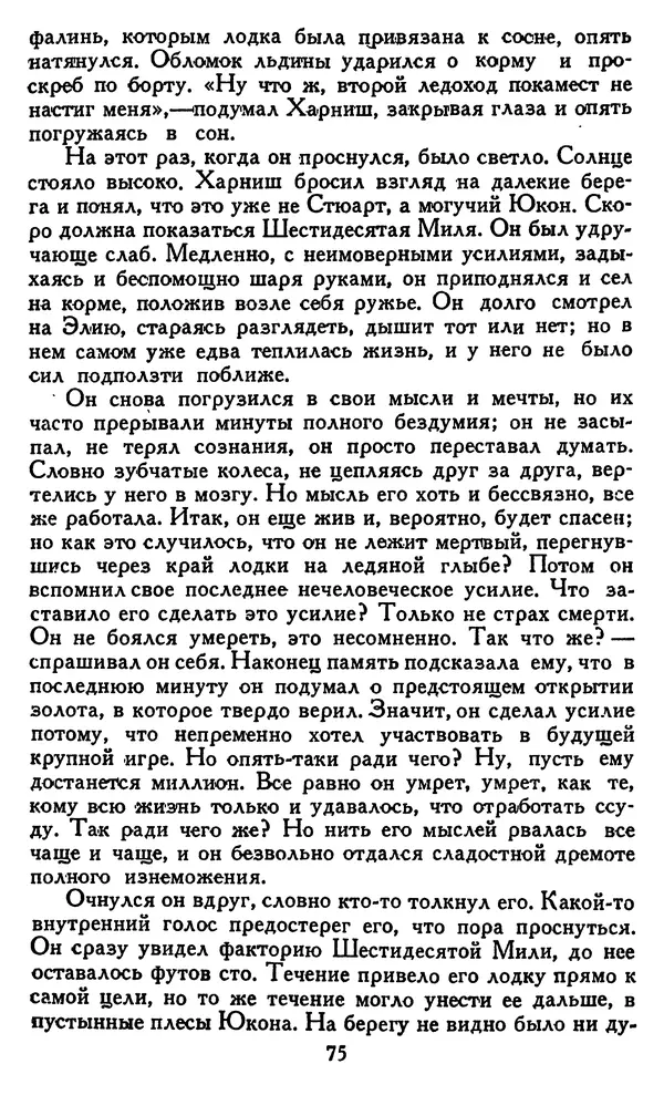 Джек Лондон - Собрание сочинений в 14 томах. Том 8 - Страница № 77