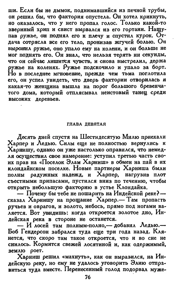 Джек Лондон - Собрание сочинений в 14 томах. Том 8 - Страница № 78