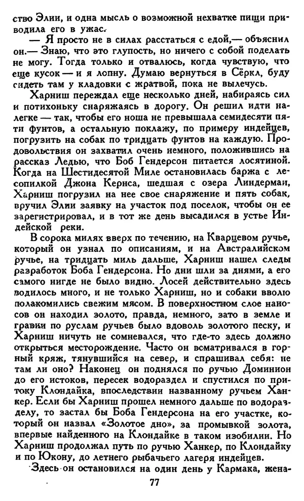 Джек Лондон - Собрание сочинений в 14 томах. Том 8 - Страница № 79