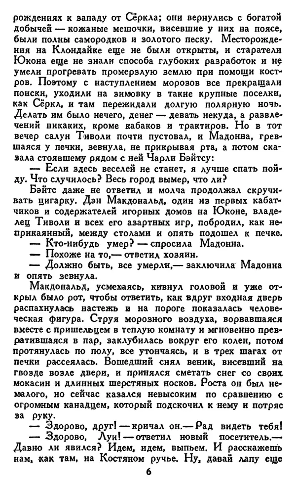 Джек Лондон - Собрание сочинений в 14 томах. Том 8 - Страница № 8