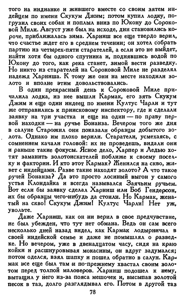Джек Лондон - Собрание сочинений в 14 томах. Том 8 - Страница № 80