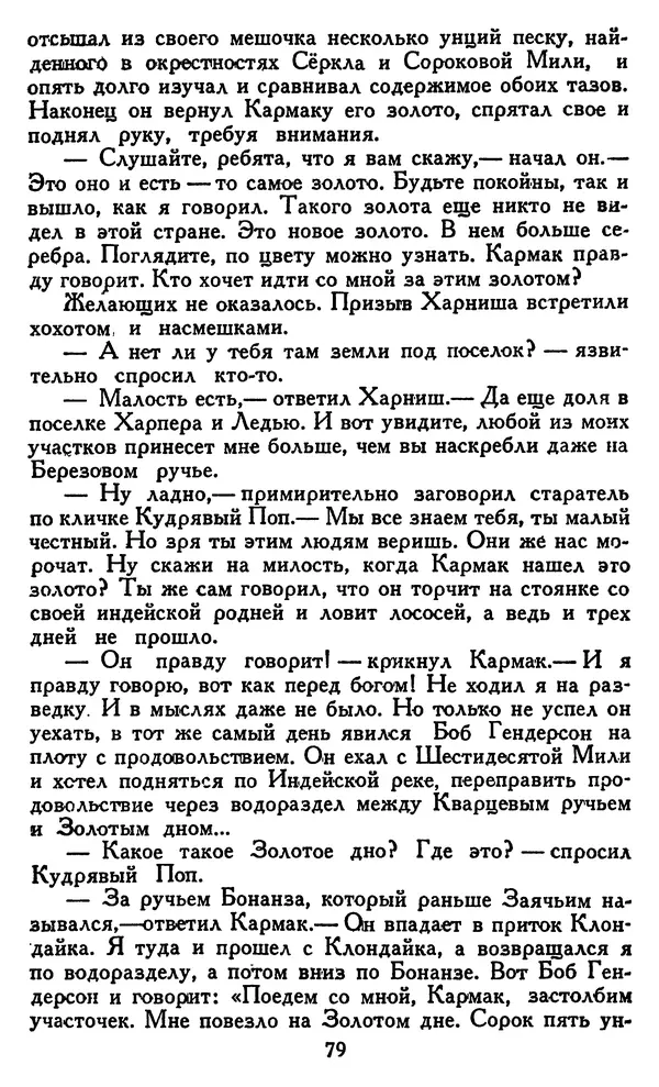 Джек Лондон - Собрание сочинений в 14 томах. Том 8 - Страница № 81