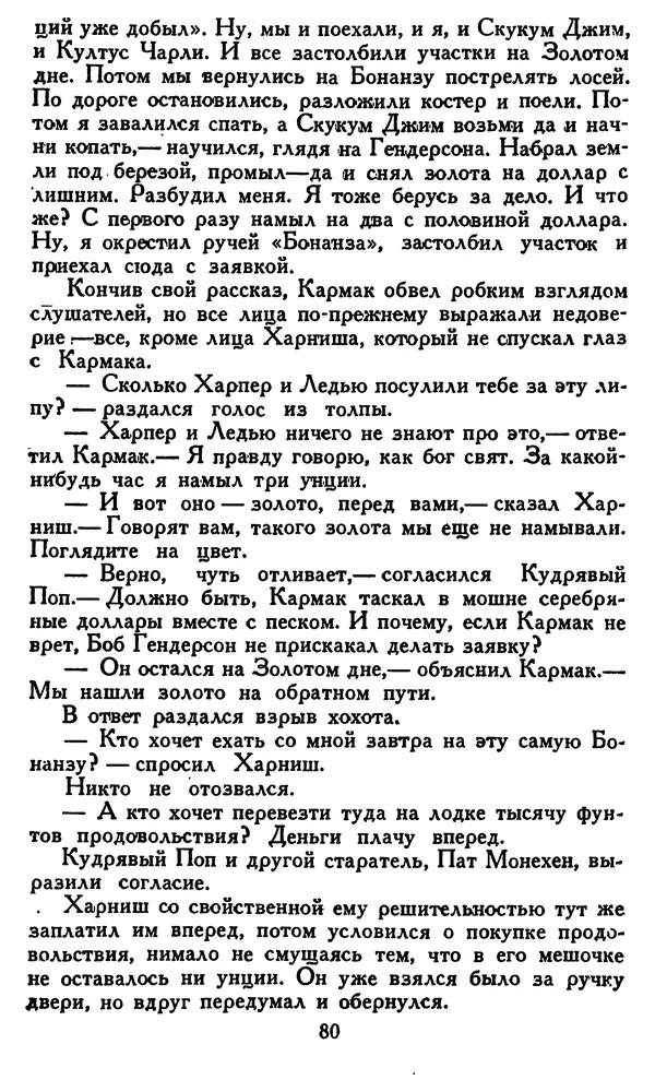 Джек Лондон - Собрание сочинений в 14 томах. Том 8 - Страница № 82