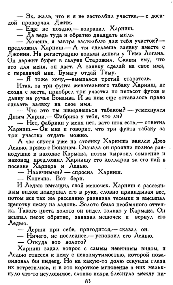 Джек Лондон - Собрание сочинений в 14 томах. Том 8 - Страница № 85