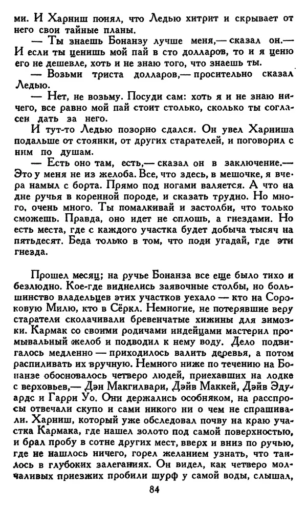 Джек Лондон - Собрание сочинений в 14 томах. Том 8 - Страница № 86
