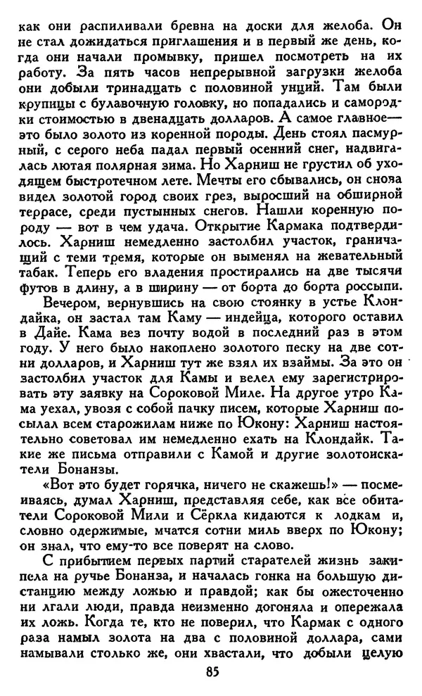 Джек Лондон - Собрание сочинений в 14 томах. Том 8 - Страница № 87