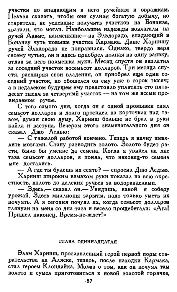 Джек Лондон - Собрание сочинений в 14 томах. Том 8 - Страница № 89