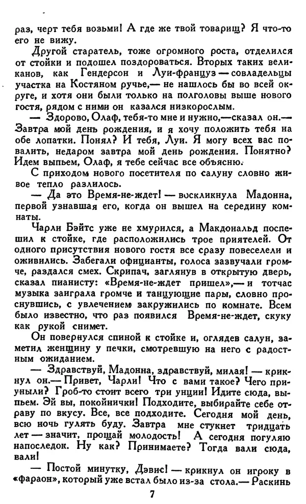Джек Лондон - Собрание сочинений в 14 томах. Том 8 - Страница № 9