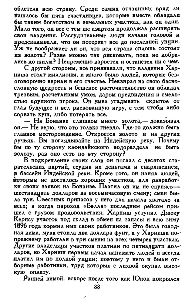 Джек Лондон - Собрание сочинений в 14 томах. Том 8 - Страница № 90