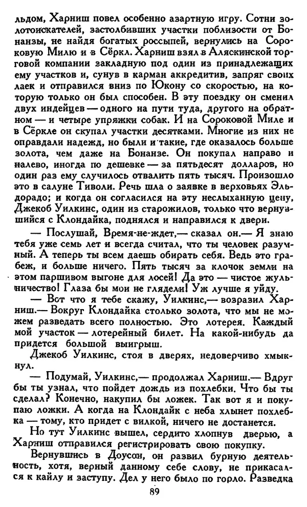 Джек Лондон - Собрание сочинений в 14 томах. Том 8 - Страница № 91