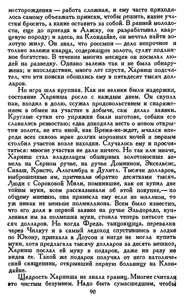 Джек Лондон - Собрание сочинений в 14 томах. Том 8 - Страница № 92