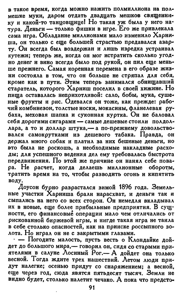 Джек Лондон - Собрание сочинений в 14 томах. Том 8 - Страница № 93