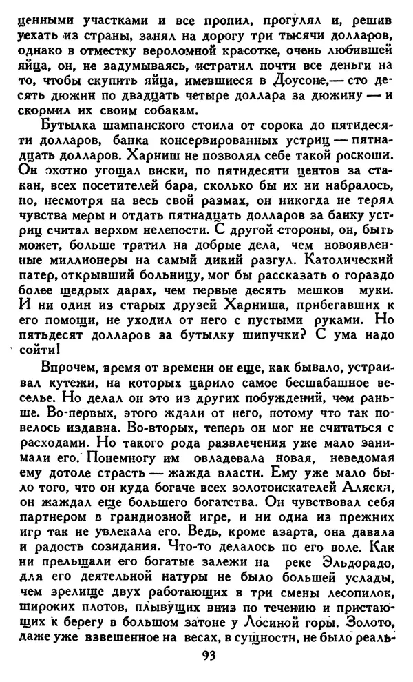 Джек Лондон - Собрание сочинений в 14 томах. Том 8 - Страница № 95