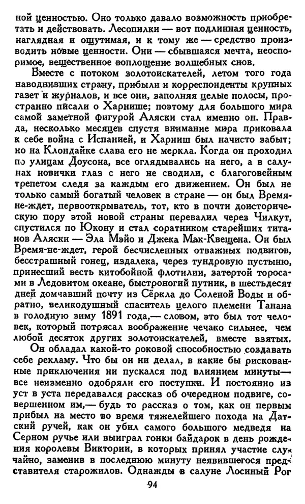 Джек Лондон - Собрание сочинений в 14 томах. Том 8 - Страница № 96