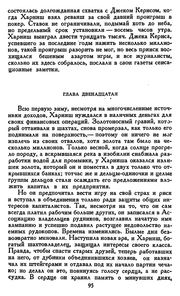 Джек Лондон - Собрание сочинений в 14 томах. Том 8 - Страница № 97