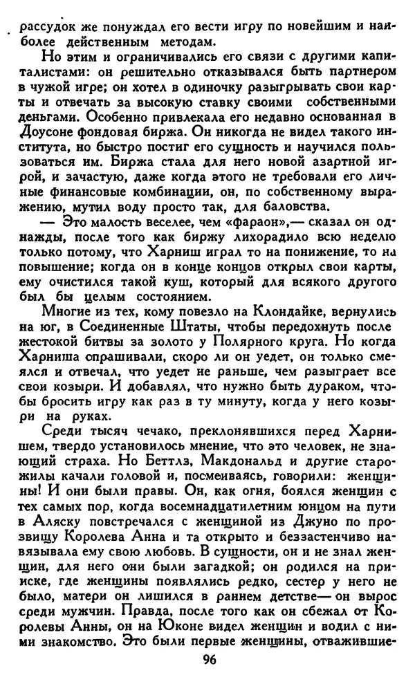 Джек Лондон - Собрание сочинений в 14 томах. Том 8 - Страница № 98