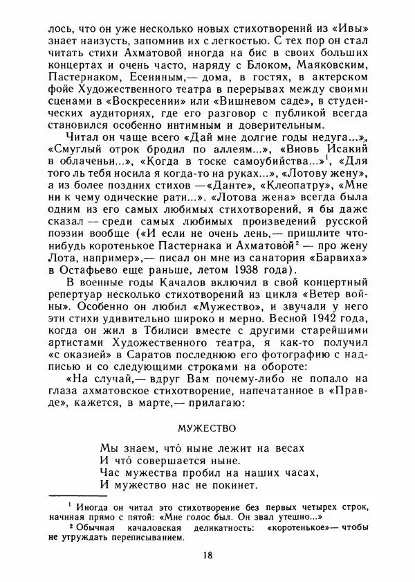 Виталий Виленкин - В сто первом зеркале (Анна Ахматова) - Страница № 22