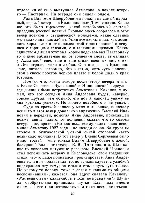 Виталий Виленкин - В сто первом зеркале (Анна Ахматова) - Страница № 24