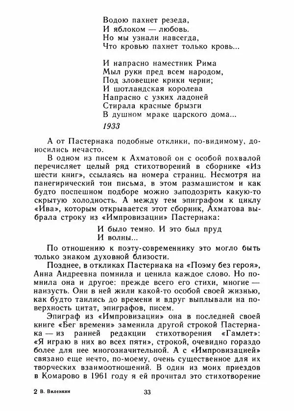 Виталий Виленкин - В сто первом зеркале (Анна Ахматова) - Страница № 37