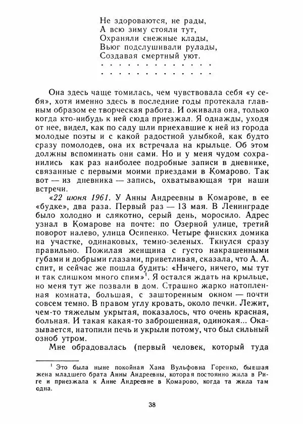 Виталий Виленкин - В сто первом зеркале (Анна Ахматова) - Страница № 42