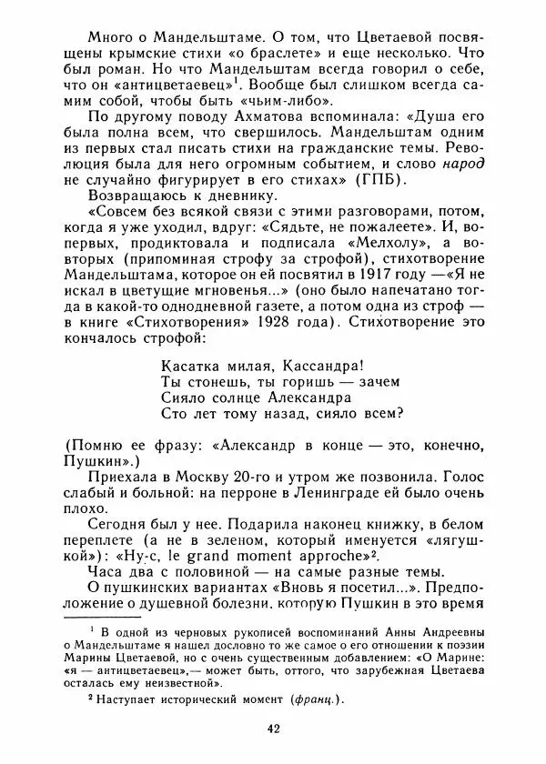 Виталий Виленкин - В сто первом зеркале (Анна Ахматова) - Страница № 46