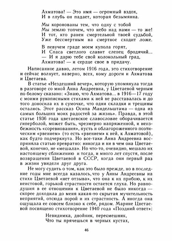 Виталий Виленкин - В сто первом зеркале (Анна Ахматова) - Страница № 50