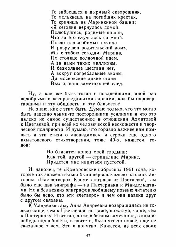 Виталий Виленкин - В сто первом зеркале (Анна Ахматова) - Страница № 51