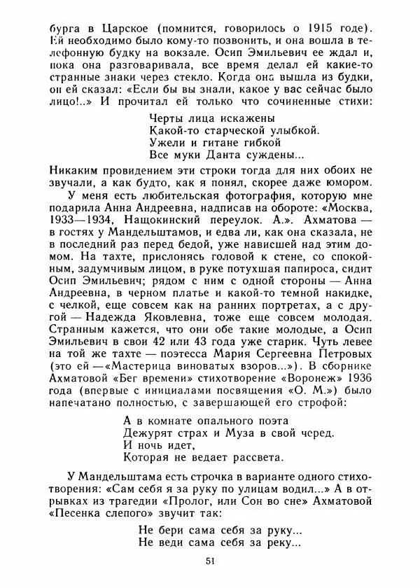 Виталий Виленкин - В сто первом зеркале (Анна Ахматова) - Страница № 55