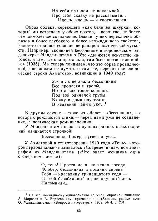 Виталий Виленкин - В сто первом зеркале (Анна Ахматова) - Страница № 56