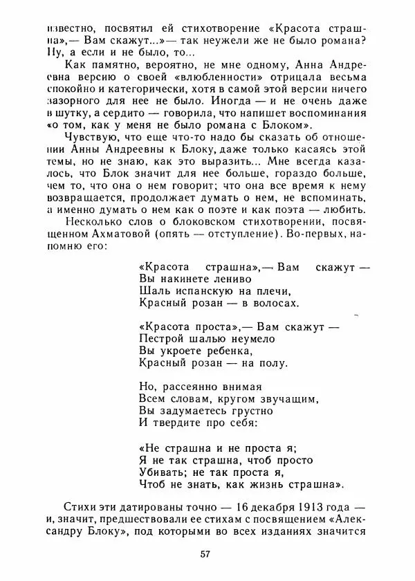 Виталий Виленкин - В сто первом зеркале (Анна Ахматова) - Страница № 61