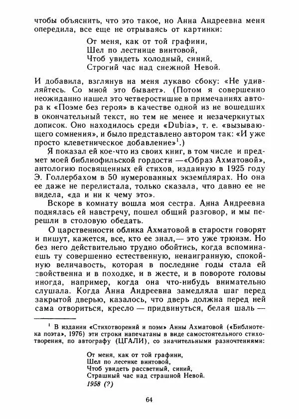 Виталий Виленкин - В сто первом зеркале (Анна Ахматова) - Страница № 68