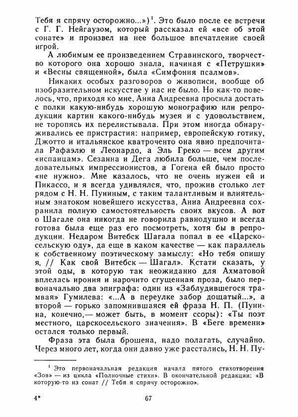 Виталий Виленкин - В сто первом зеркале (Анна Ахматова) - Страница № 71