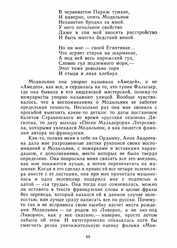 Виталий Виленкин - В сто первом зеркале (Анна Ахматова) - Страница № 73