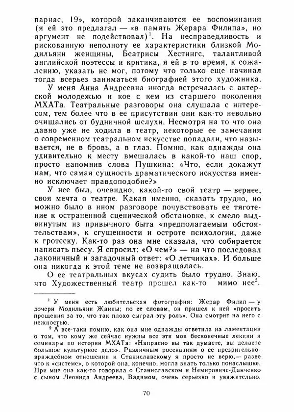 Виталий Виленкин - В сто первом зеркале (Анна Ахматова) - Страница № 74