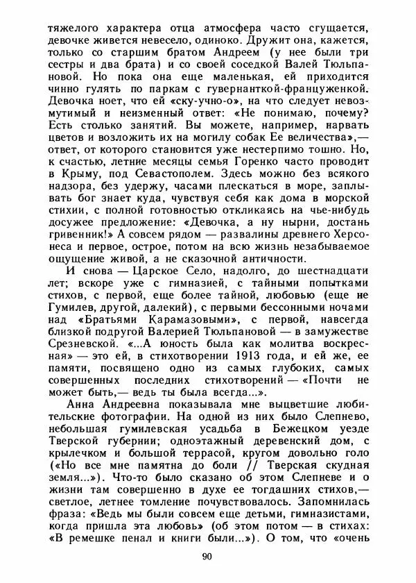 Виталий Виленкин - В сто первом зеркале (Анна Ахматова) - Страница № 94
