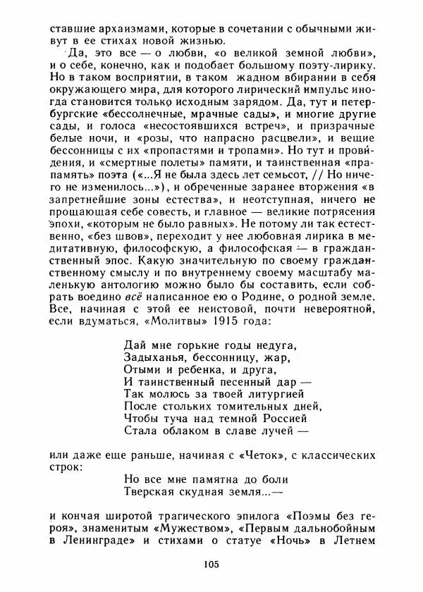 Виталий Виленкин - В сто первом зеркале (Анна Ахматова) - Страница № 109